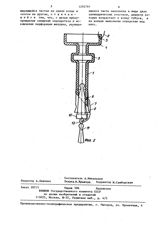 Эндопротез пищевода (патент 1292761)