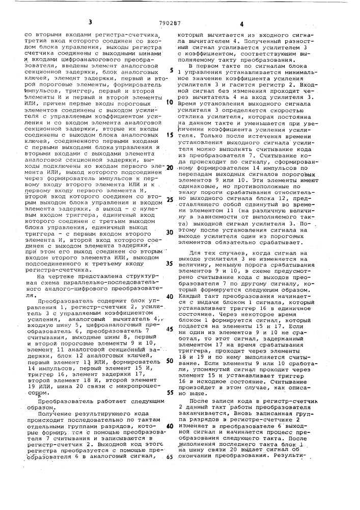 Параллельно-последовательный аналогоцифровой преобразователь (патент 790287)