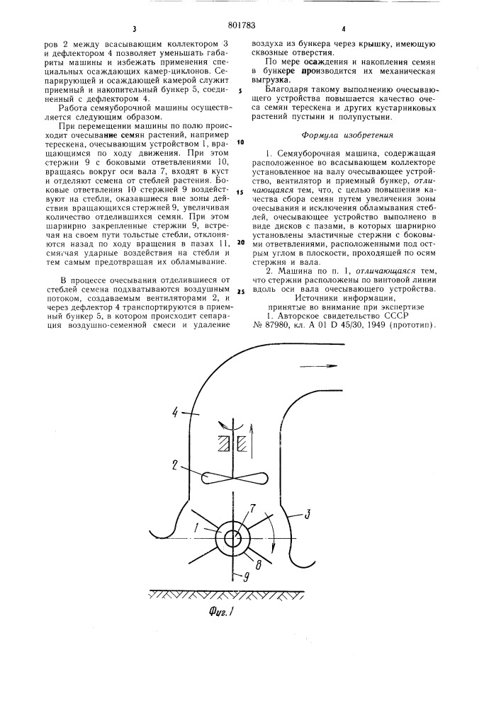 Семяуборочная машина (патент 801783)