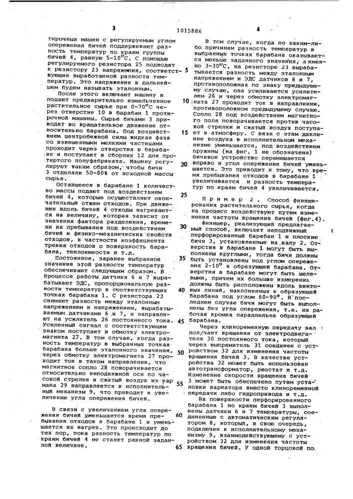 Способ протирания растительного сырья (патент 1015886)