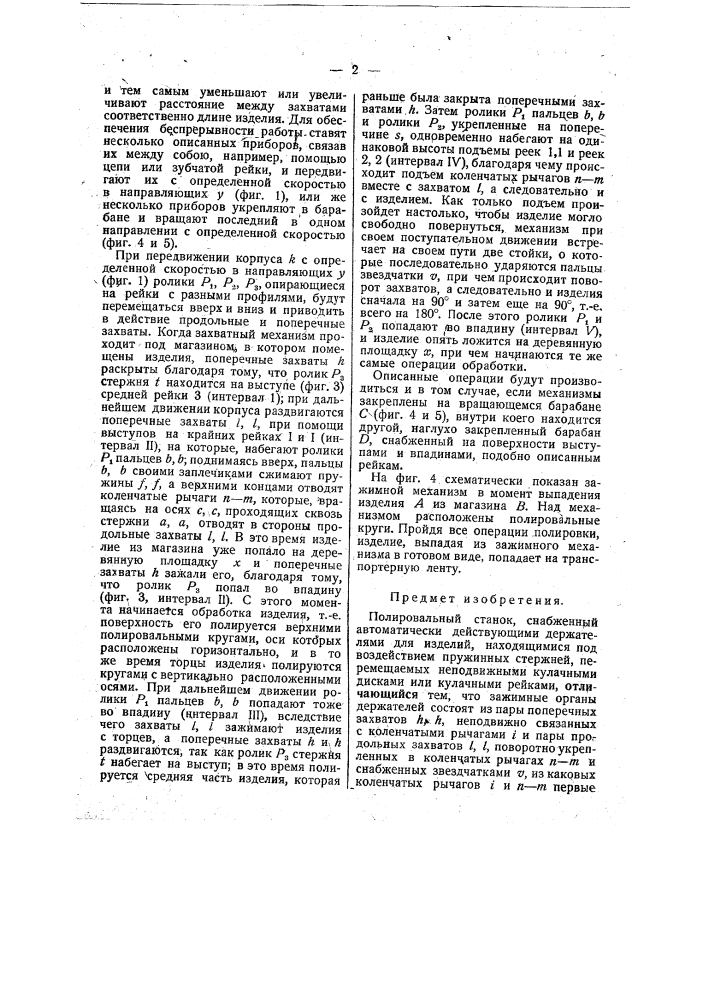 Полировальный станок (патент 22507)