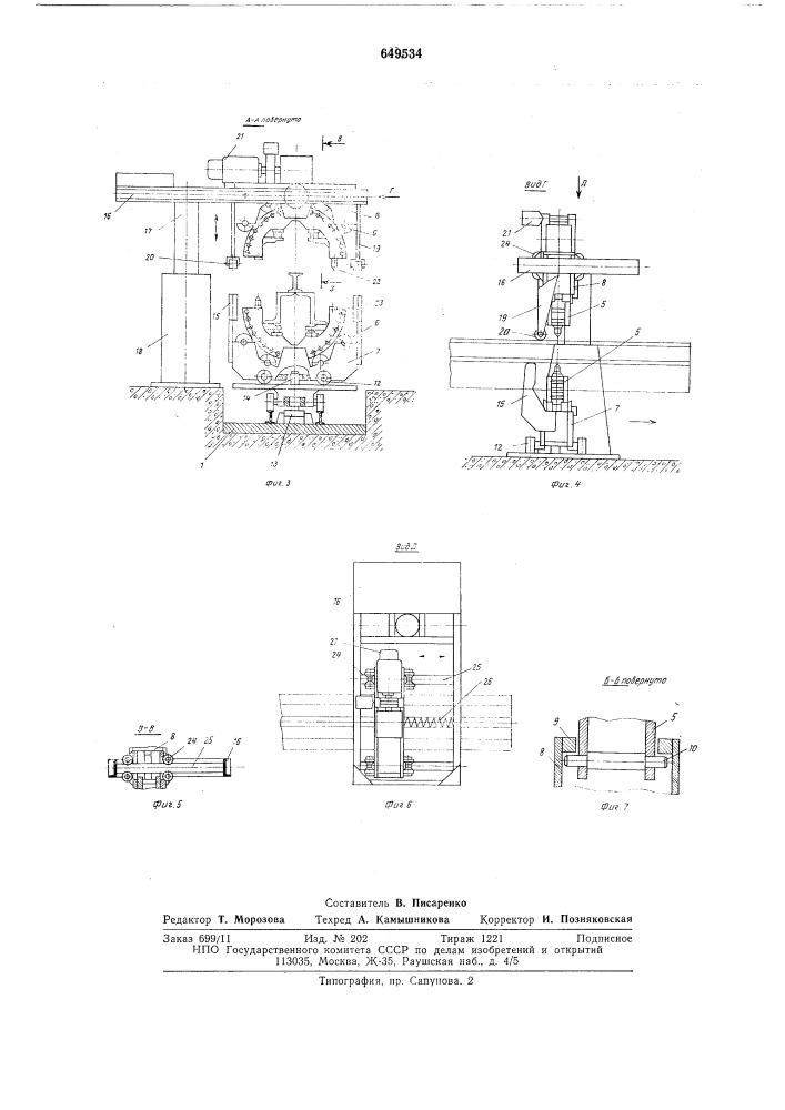 Устройство для кантовки и продольного перемещения металлоконструкций при сборке и сварке (патент 649534)