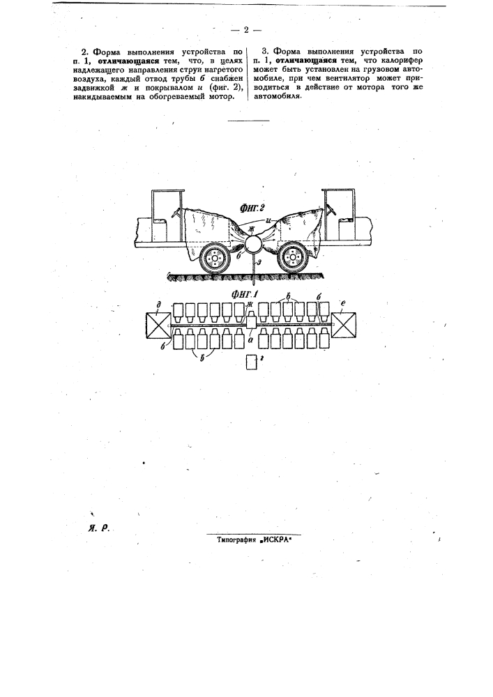 Устройство для обогревания моторов автомобилей (патент 28113)