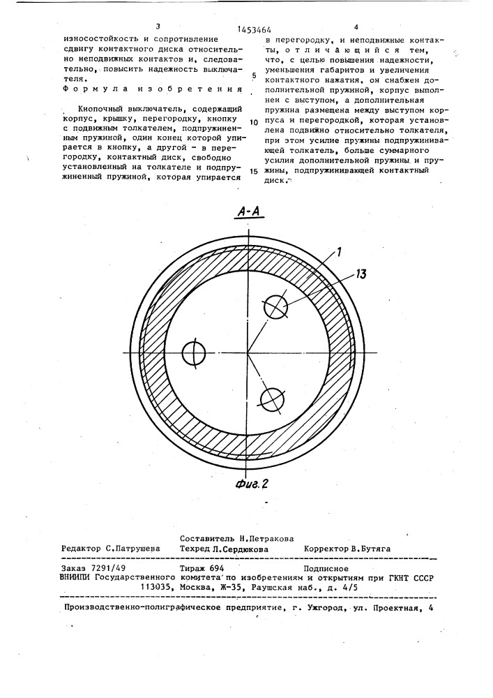 Кнопочный выключатель (патент 1453464)