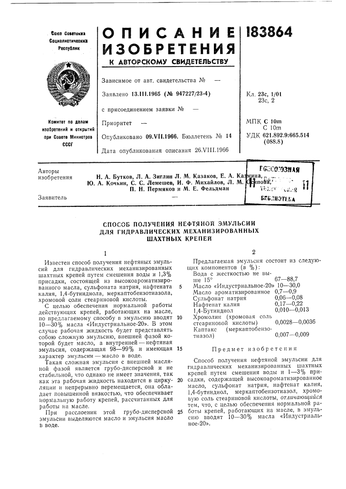 Патент ссср  183864 (патент 183864)
