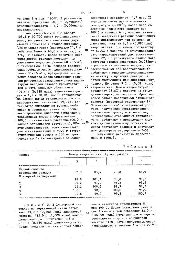 Способ получения капролактама (патент 1279527)