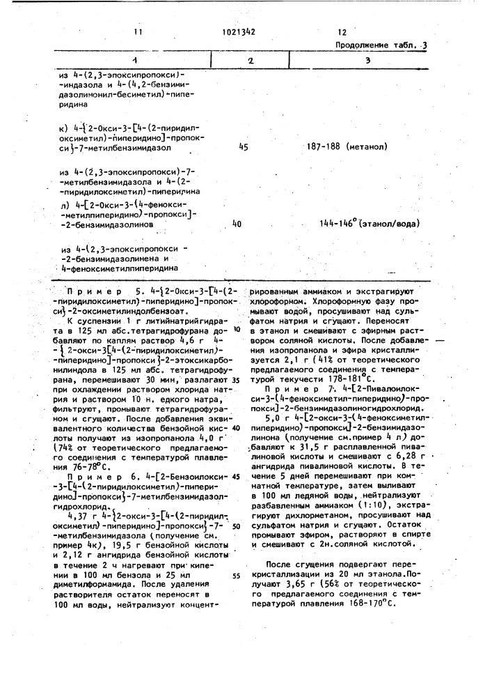 Способ получения производных пиперидинопропила или их фармацевтически приемлемых солей (патент 1021342)