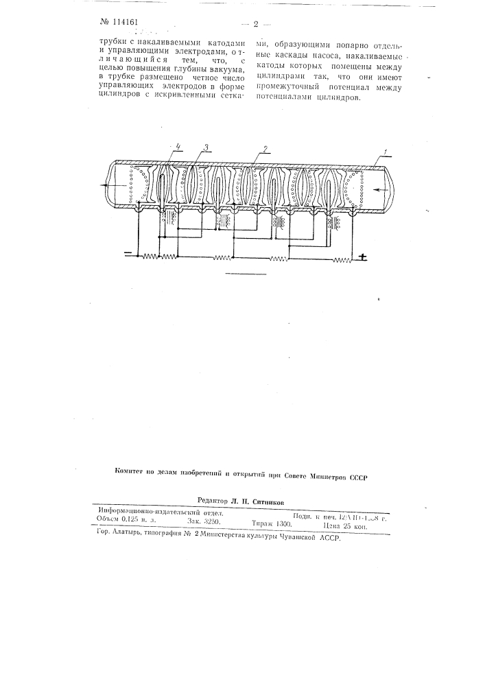 Ионизационный насос (патент 114161)