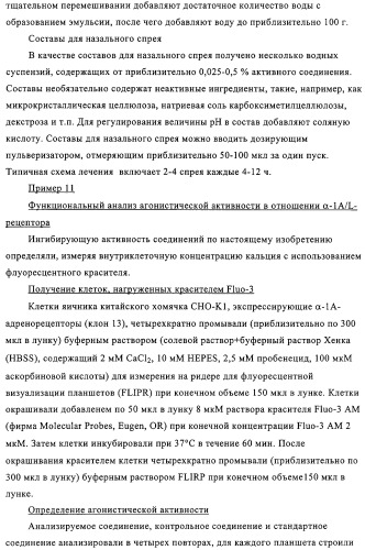 Митилиндолы и метилпирролопиридины, фармацевтическая композиция, обладающая активностью  -1-адренергических агонистов (патент 2313524)