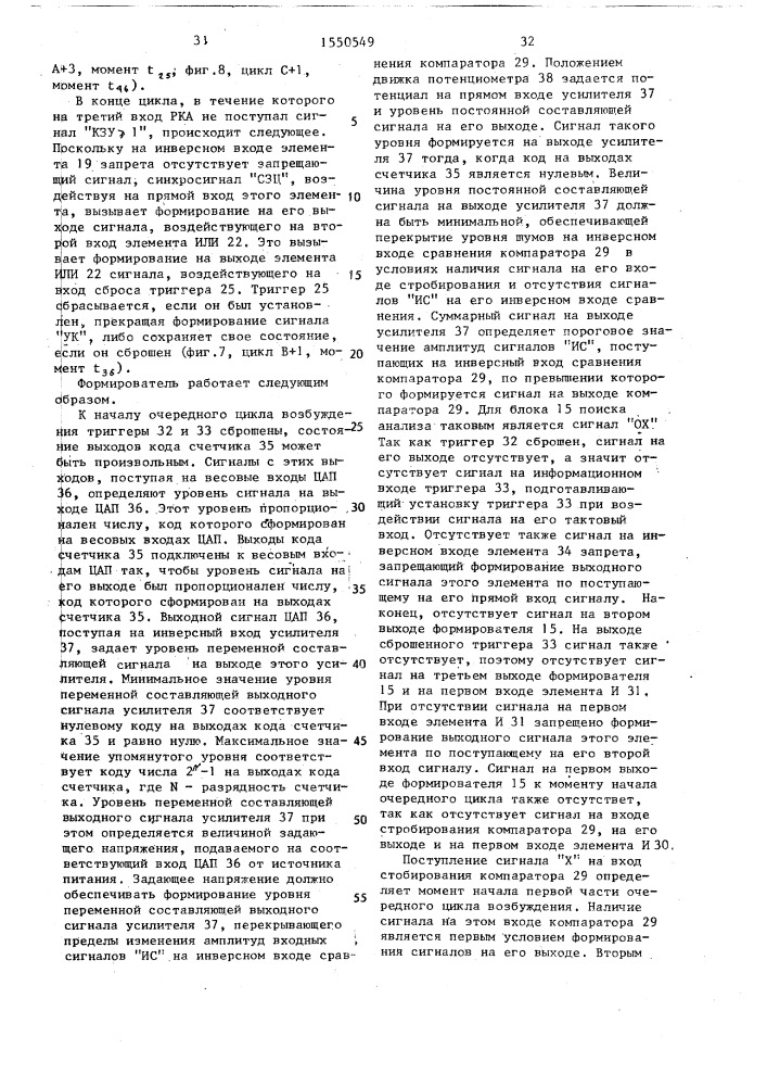 Устройство для считывания графической информации (патент 1550549)