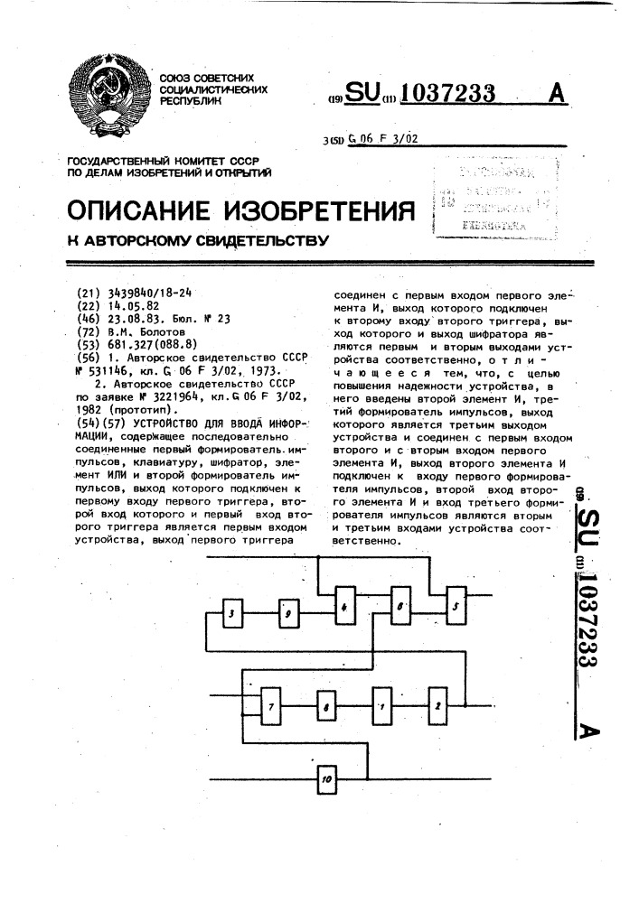 Устройство для ввода информации (патент 1037233)