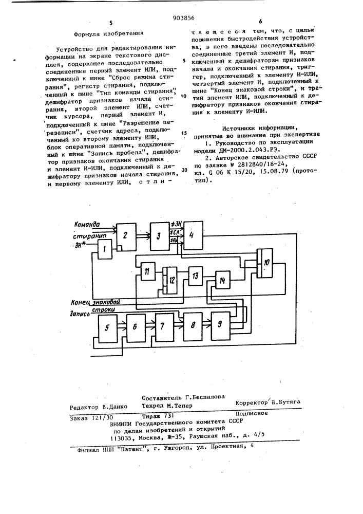 Устройство для редактирования информации на экране текстового дисплея (патент 903856)