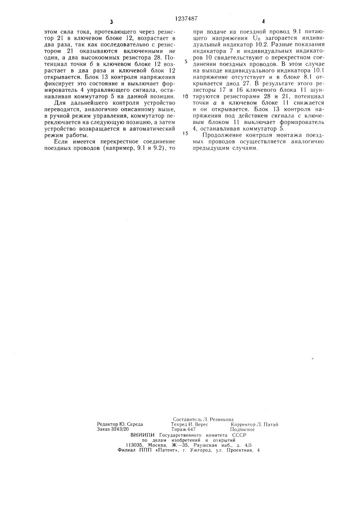 Устройство для контроля монтажа поездных проводов (патент 1237487)