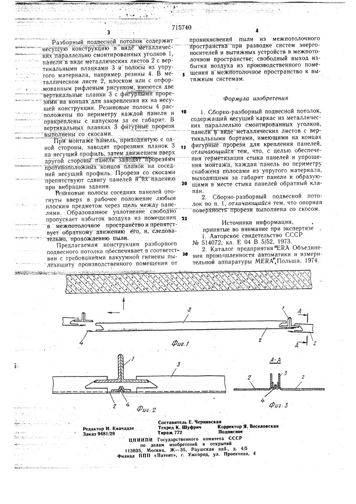 Сборно-разборный подвесной потолок (патент 715740)