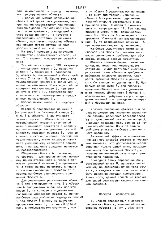 Способ определения диаграммы рассеяния объекта (патент 932427)