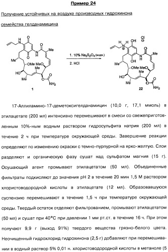 Аналоги бензохинонсодержащих ансамицинов (варианты), способ их получения, фармацевтическая композиция (варианты) и способ лечения рака (варианты) (патент 2484086)