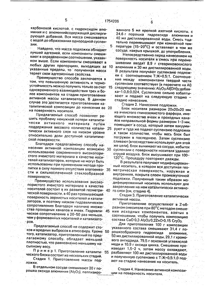 Способ приготовления катализатора для паровой конверсии оксида углерода (патент 1754206)