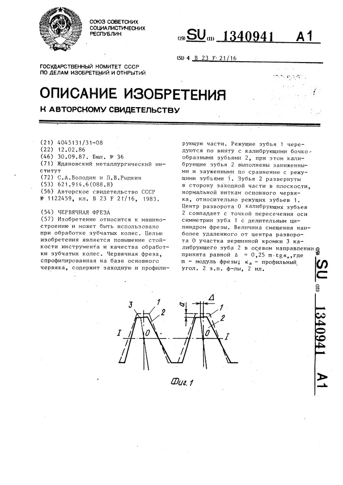 Червячная фреза (патент 1340941)