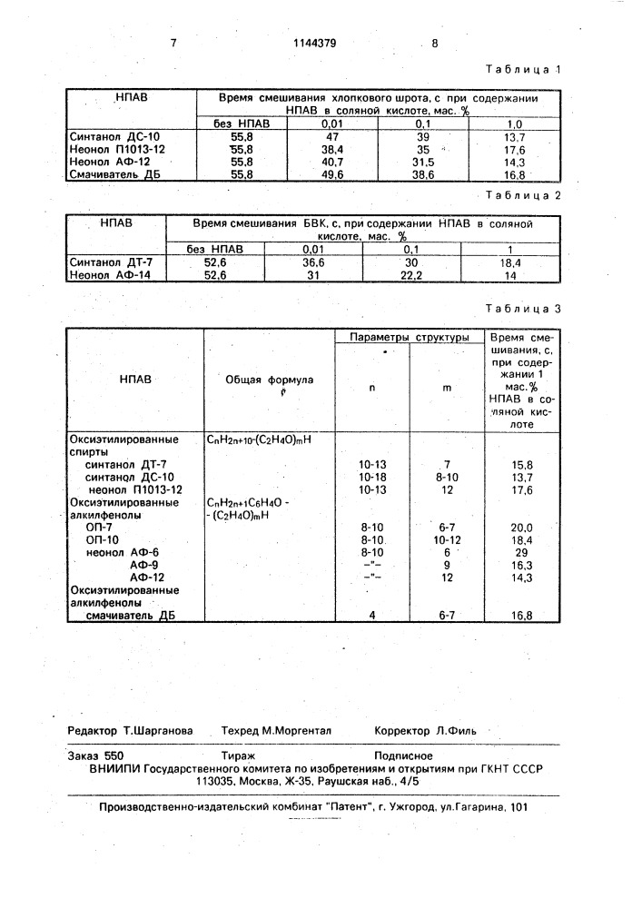 Способ кислотного гидролиза белоксодержащего сырья (патент 1144379)