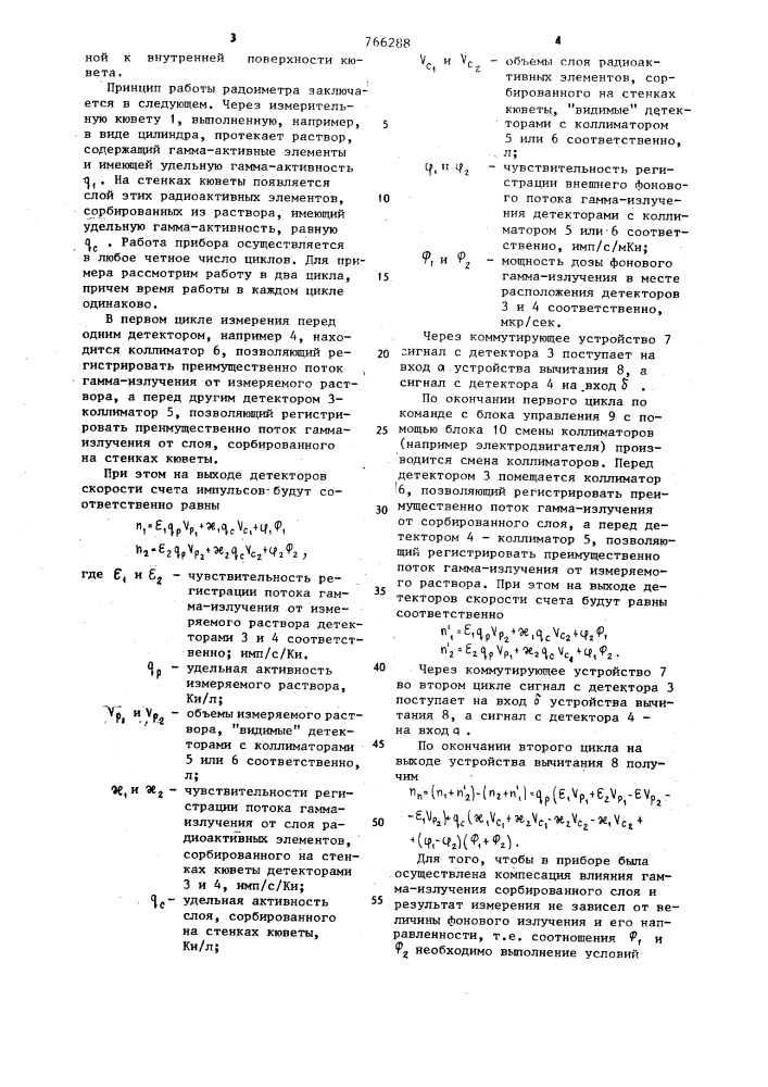 Радиометр для измерения удельной активности растворов (патент 766288)