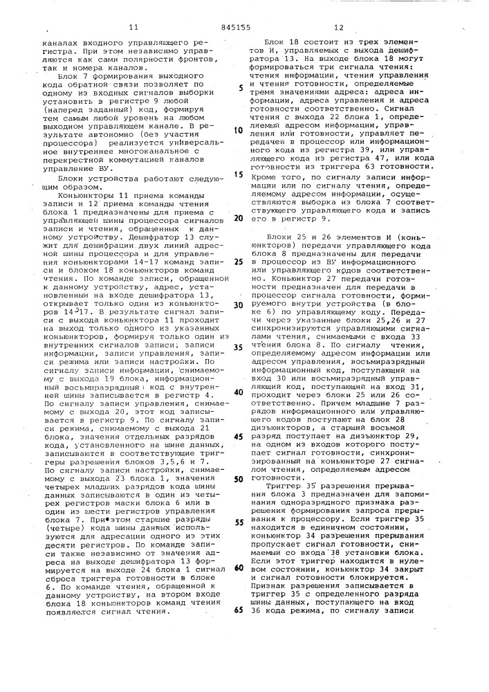 Устройство для сопряжения процессорас устройствами ввода- вывода (патент 845155)