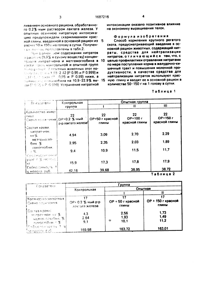 Способ кормления крупного рогатого скота (патент 1687216)