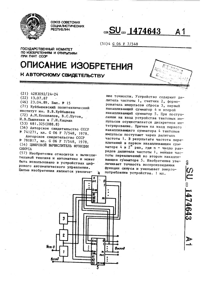 Цифровой вычислитель функции синуса (патент 1474643)