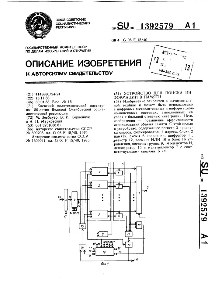 Устройство для поиска информации в памяти (патент 1392579)