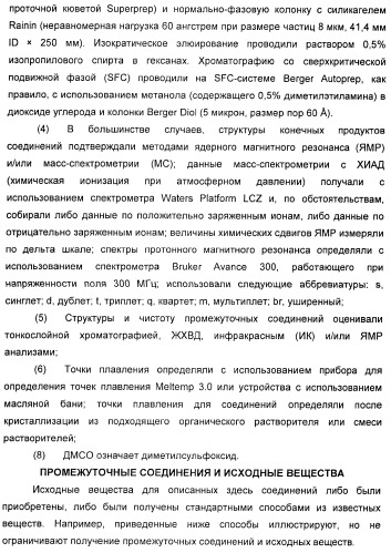 Новые производные 2-(1-аза-бицикло[2.2.2]окт-3-ил)-2,3-дигидроизоиндол-1-она/5,6-дигидро-фуро[2,3-c]пиррол-4-она в качестве лигандов к альфа 7 никотиновому ацетилхолиновому рецептору (патент 2372350)