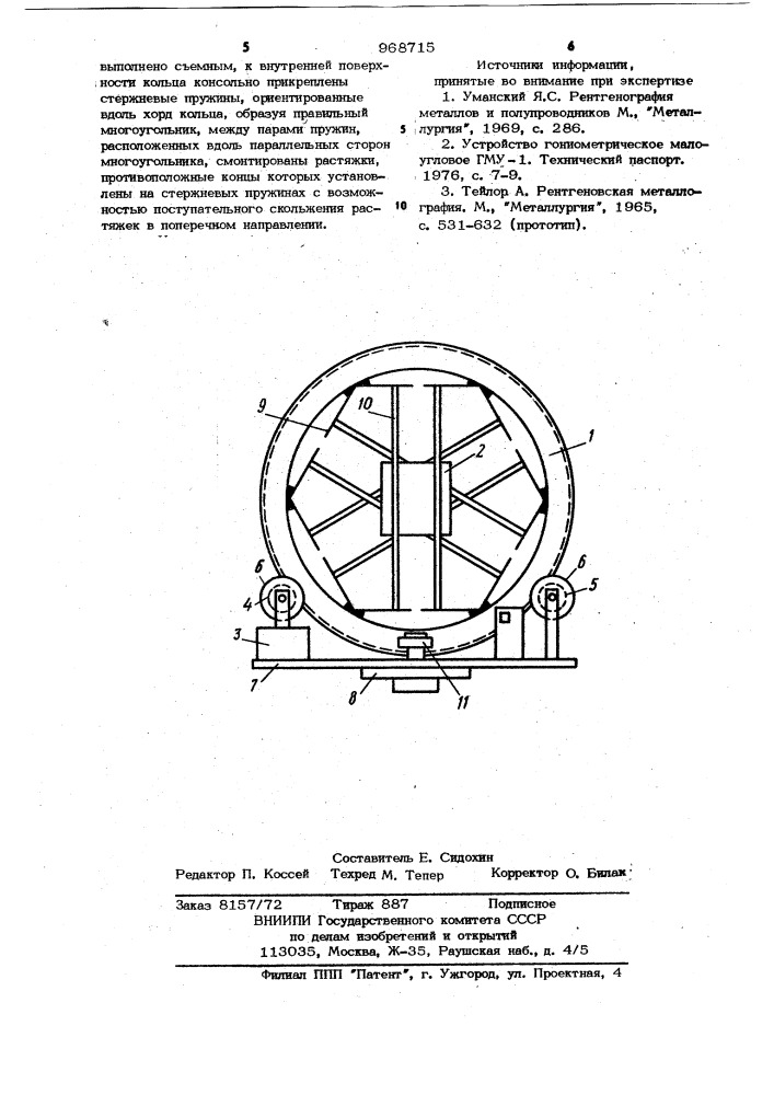 Держатель образцов для рентгеновского дифрактометра (патент 968715)