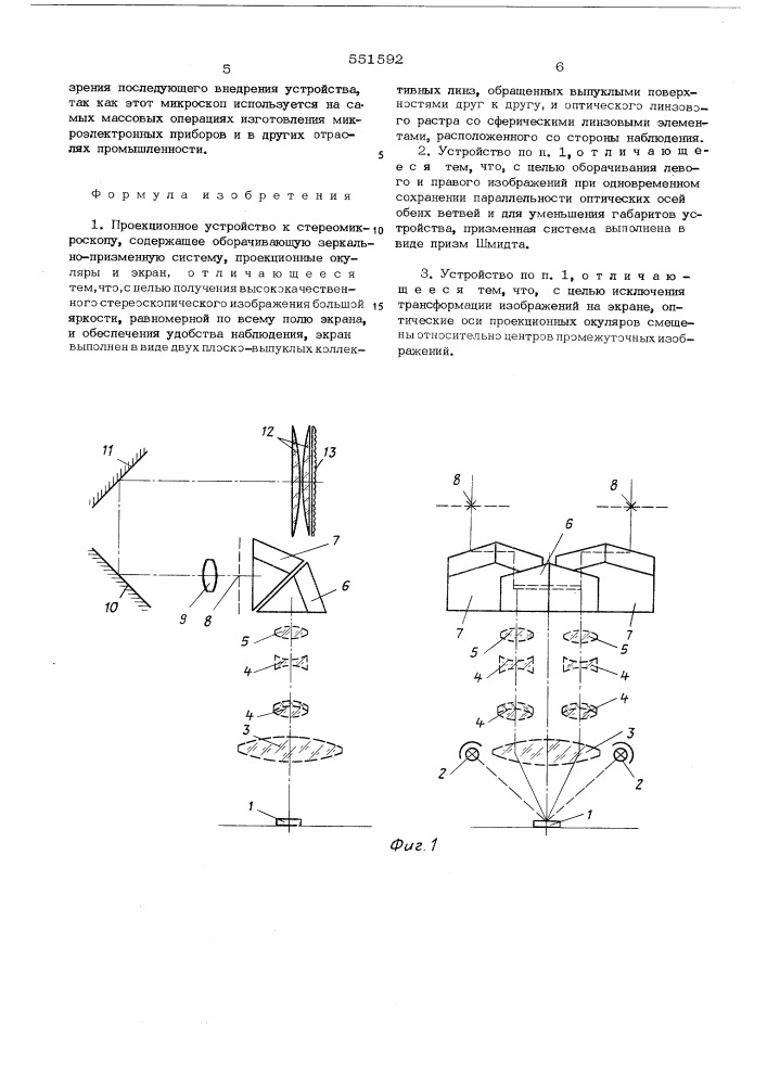 Проекционное устройство к стереомикроскопу (патент 551592)