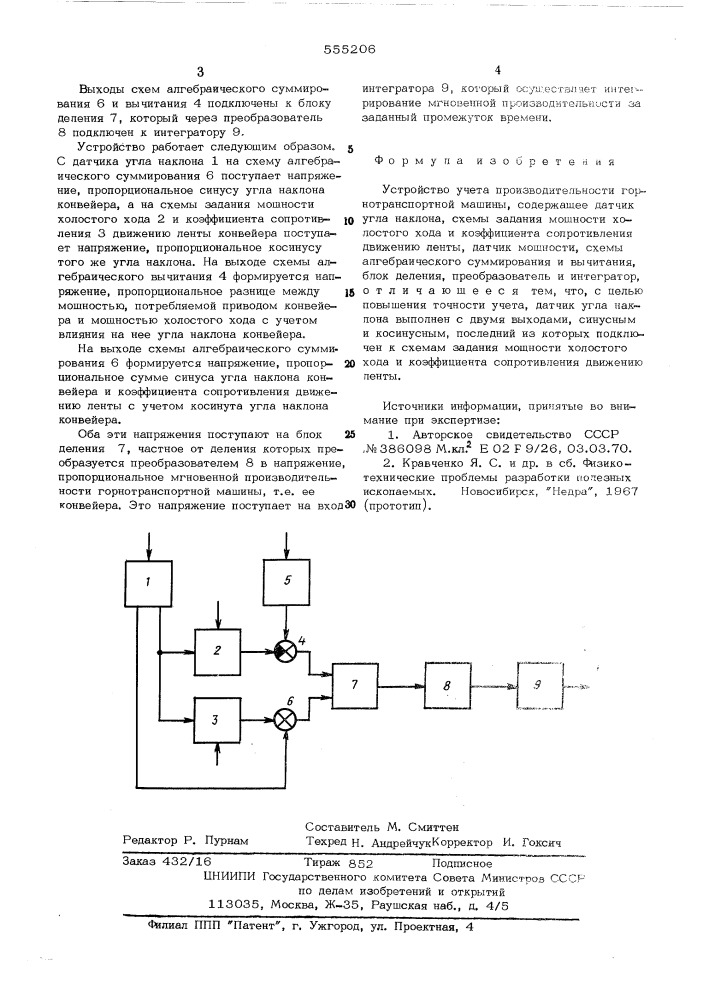 Устройство учета производительности горнотранспортной машины (патент 555206)