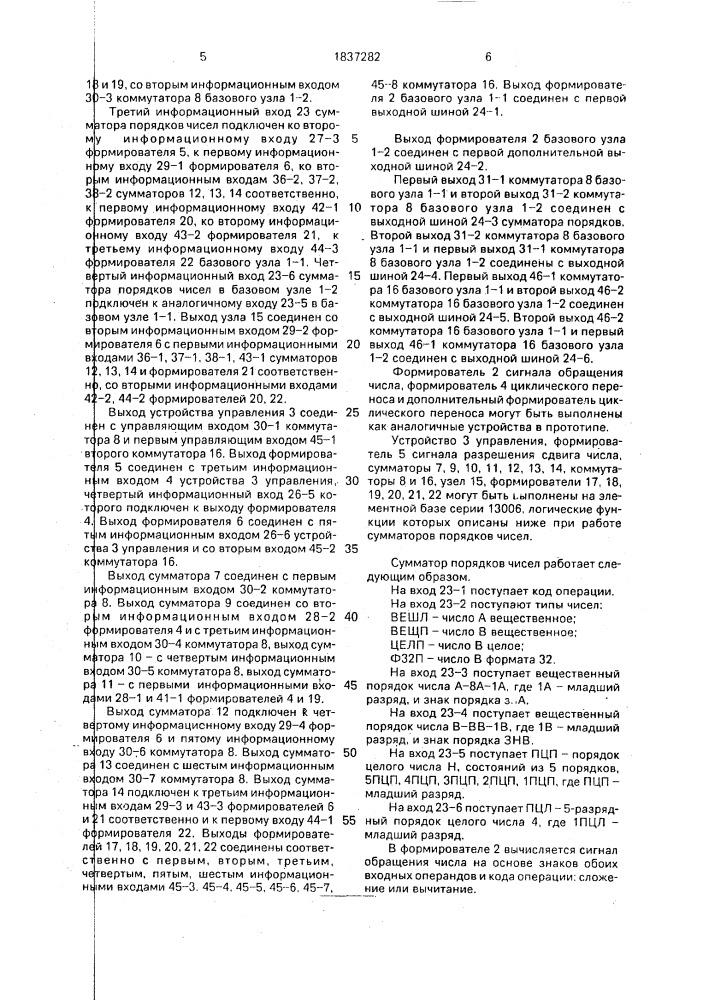 Сумматор порядков чисел (ii) (патент 1837282)