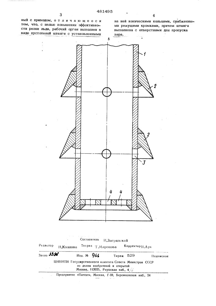 Устройство для резки льда (патент 481495)