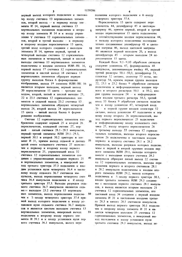 Электронный светомузыкальный инструмент (патент 1159586)