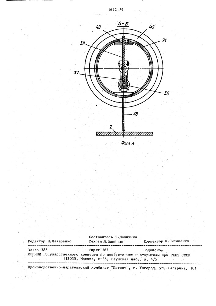 Смеситель (патент 1622139)