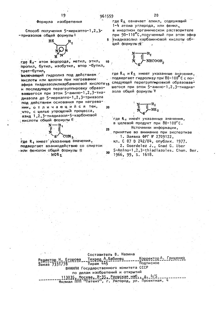 Способ получения 5-меркапто-1,2,3-триазолов (патент 961559)