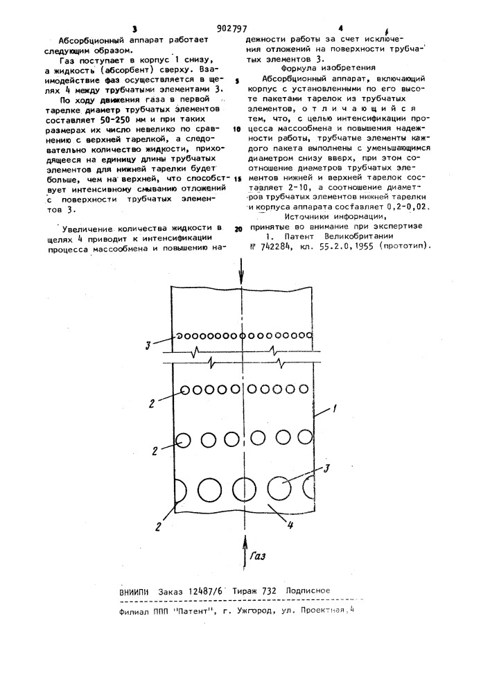 Абсорбционный аппарат (патент 902797)