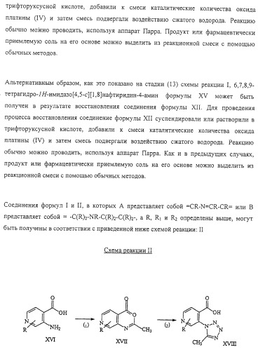 Соединение, включающее 1-(2-метилпропил)-1н-имидазо[4,5-с][1,5]нафтиридин-4-амин, фармацевтическая композиция на его основе и способ стимуляции биосинтеза цитокина в организме животных (патент 2312867)