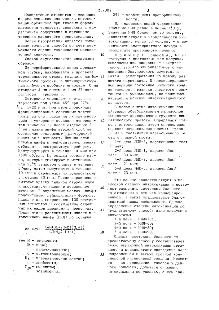 Способ определения интоксикации организма (патент 1287002)