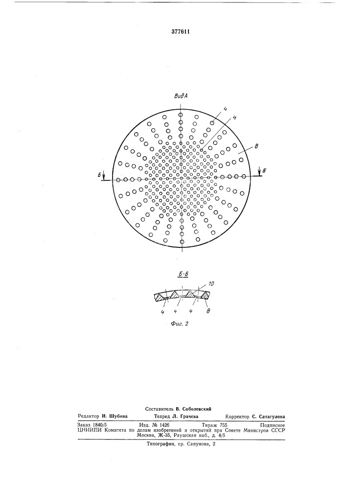 Оптическое центрирующее устройство (патент 377611)