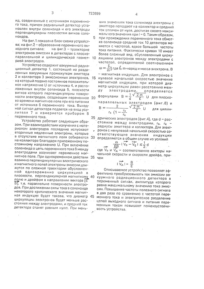 Устройство для регистрации ионизирующих излучений (патент 723899)