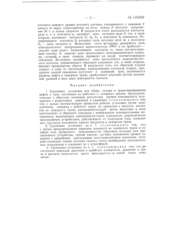 Групповая установка для сбора, замера и транспорта нефти и газа (патент 140396)