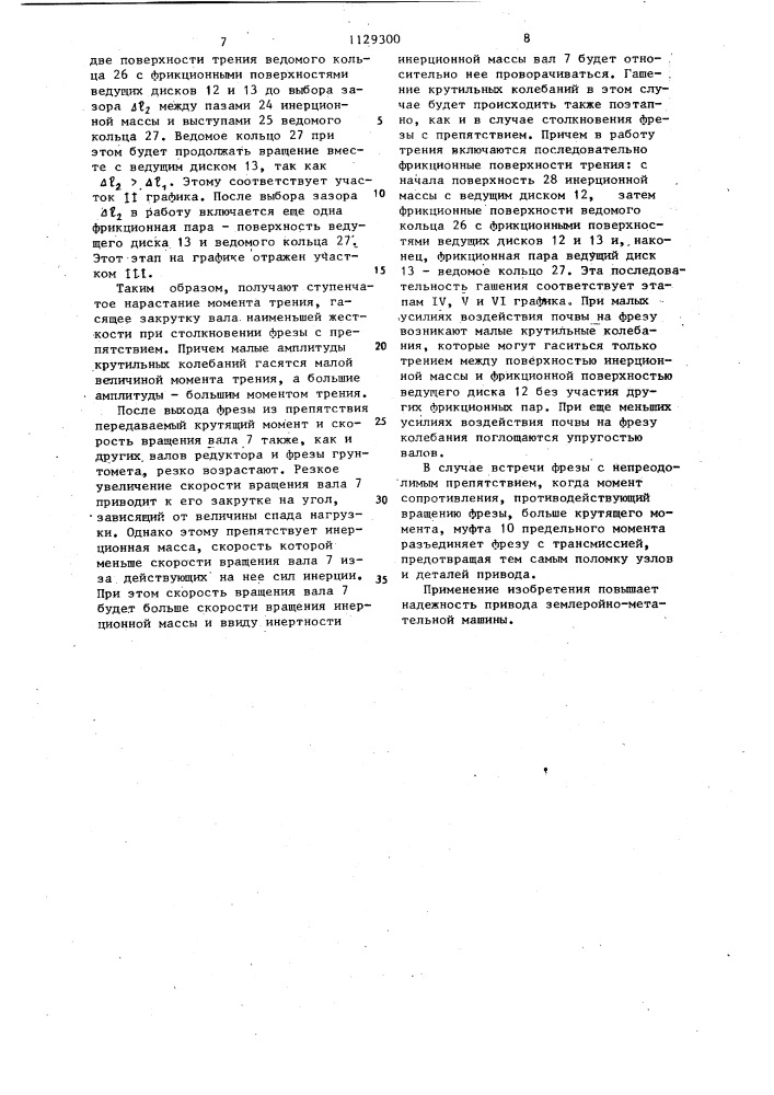 Привод рабочего органа землеройной машины (патент 1129300)