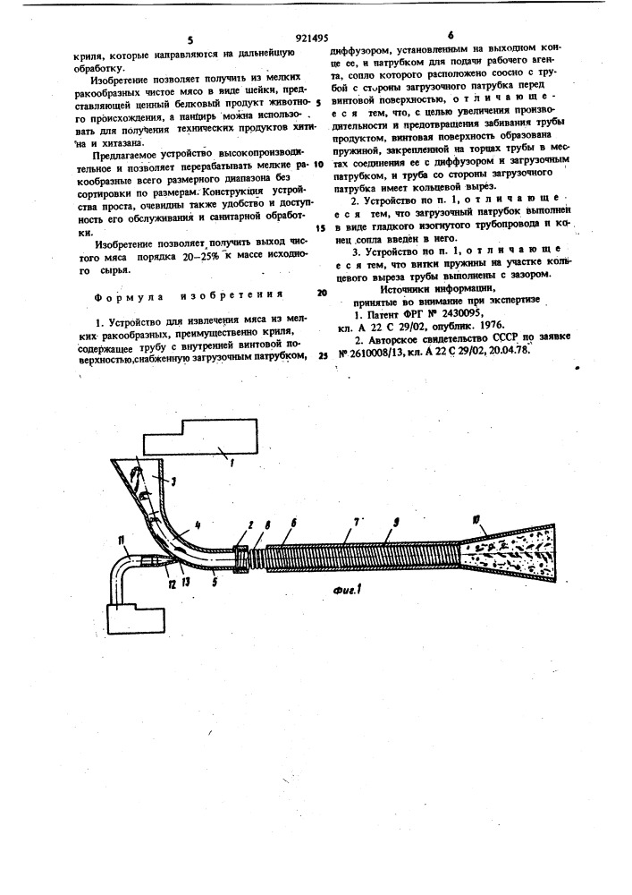 Устройство для извлечения мяса из мелких ракообразных (патент 921495)