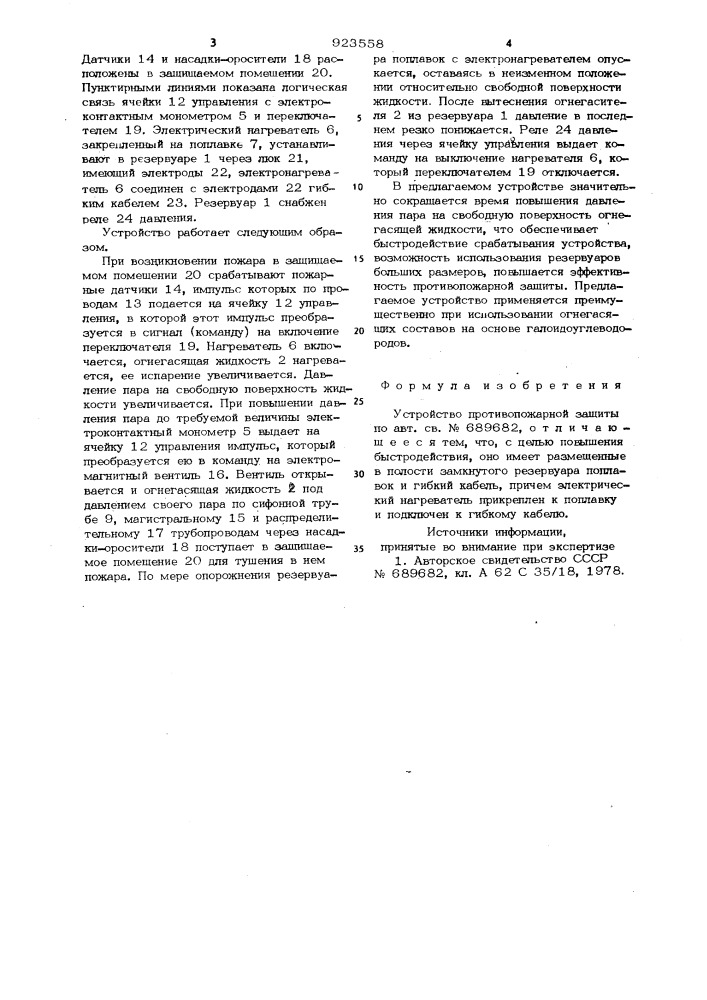 Устройство противопожарной защиты (патент 923558)