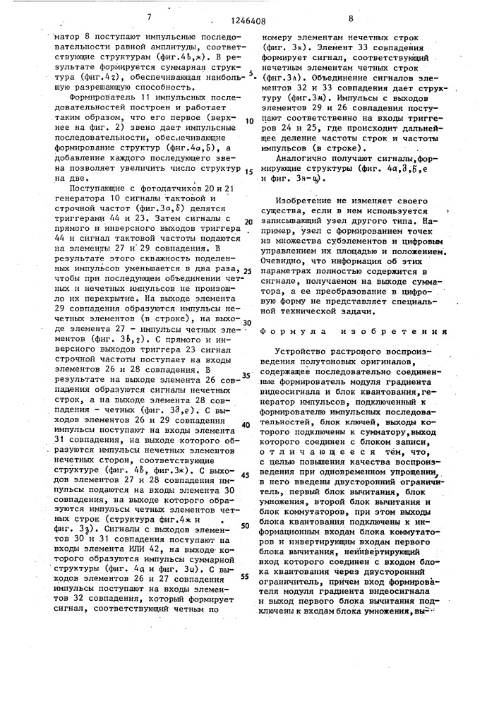 Устройство растрового воспроизведения полутоновых оригиналов (патент 1246408)