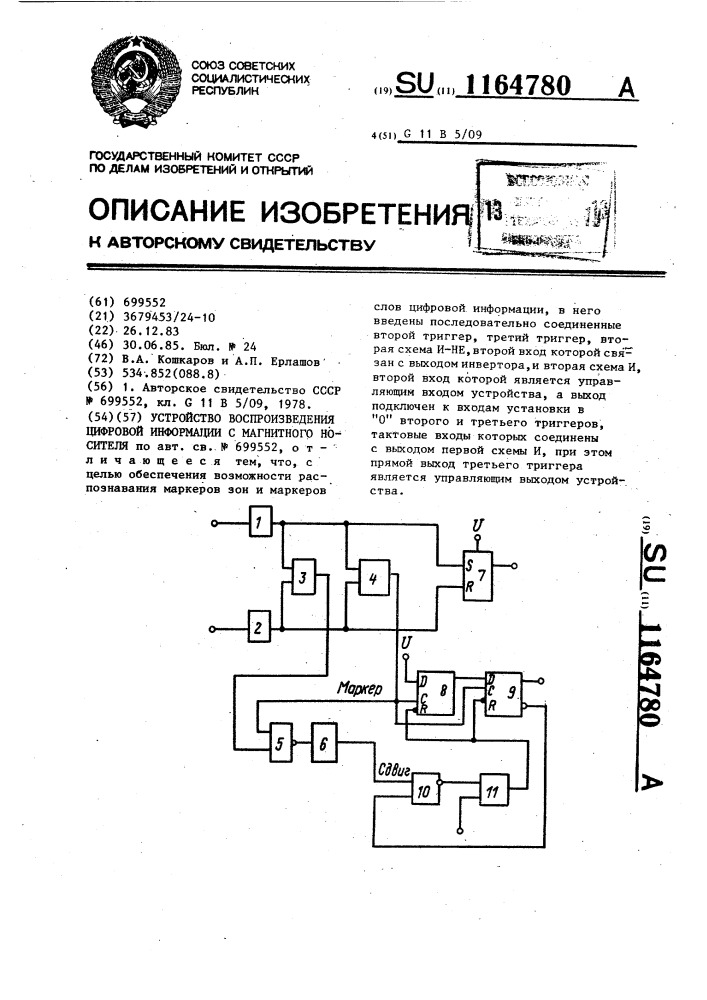 Устройство воспроизведения цифровой информации с магнитного носителя (патент 1164780)