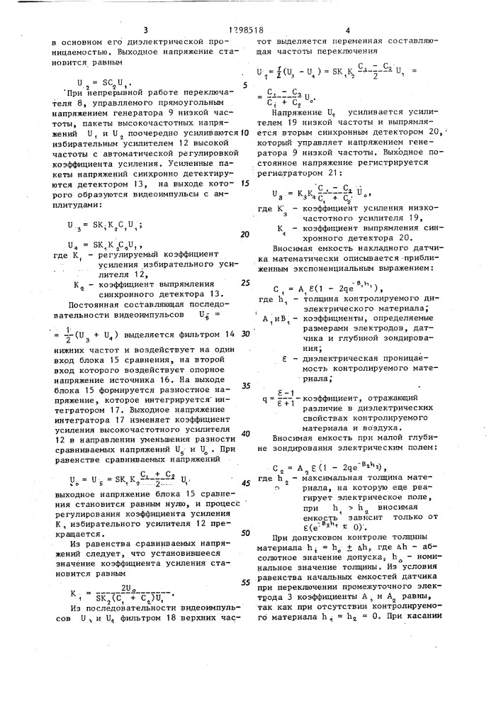 Устройство для контроля толщины диэлектрических материалов (патент 1298518)