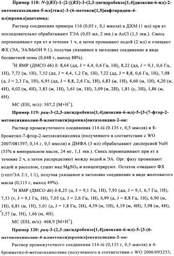 Производные оксазолидиновых антибиотиков (патент 2506263)